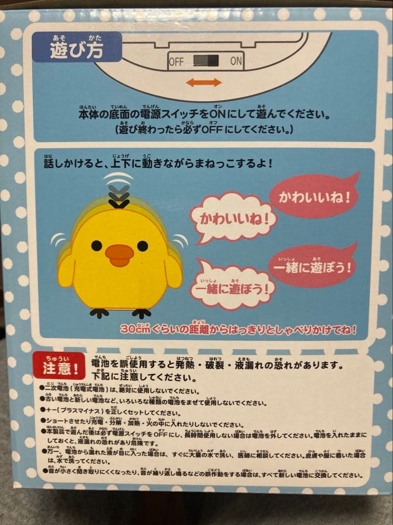 希少 リラックマ おしゃべりキイロイトリ 動作確認済み