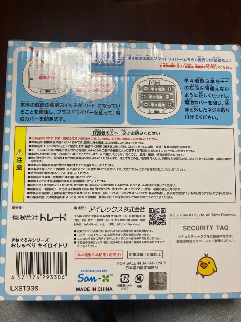 希少 リラックマ おしゃべりキイロイトリ 動作確認済み