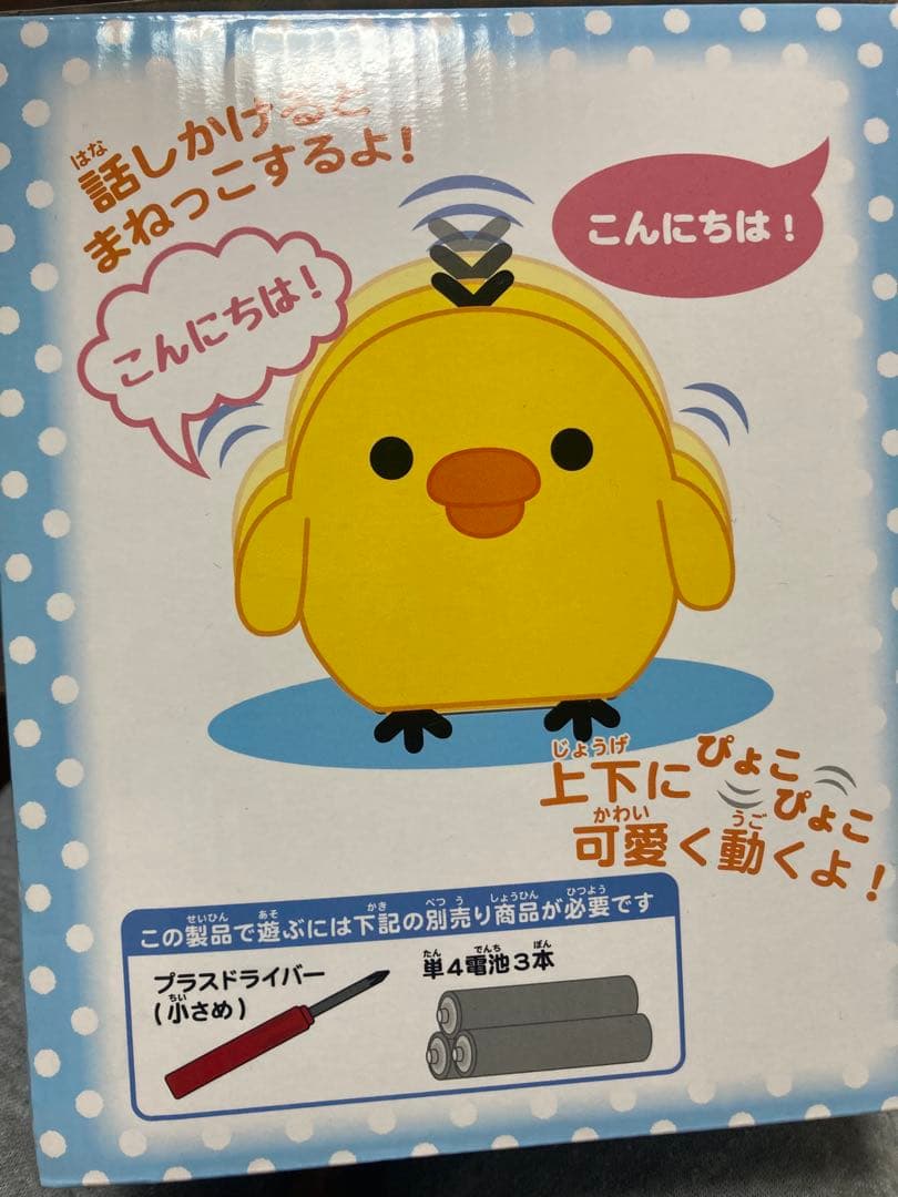 希少 リラックマ おしゃべりキイロイトリ 動作確認済み