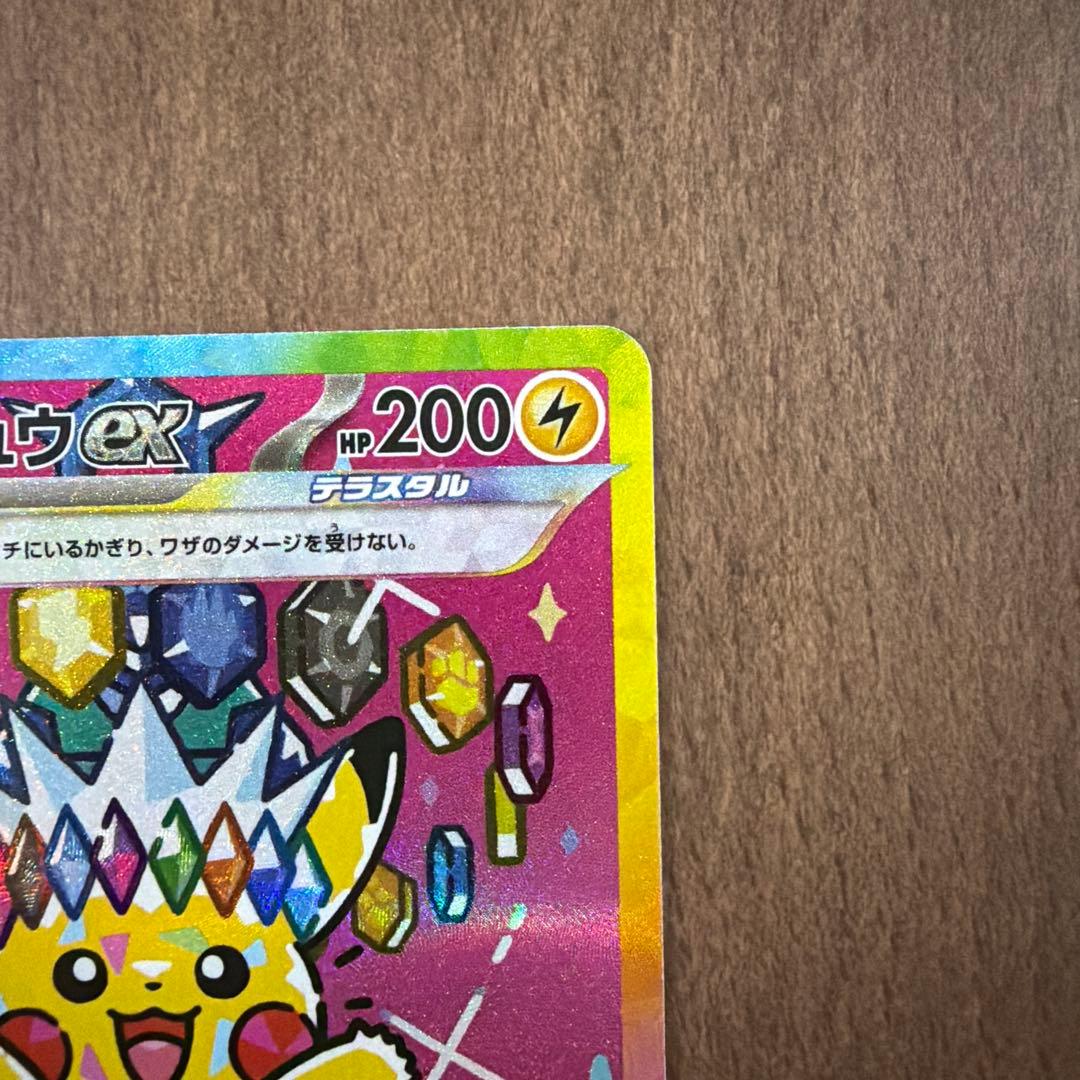 ピカチュウex sar メガドリーム 234/193 美品