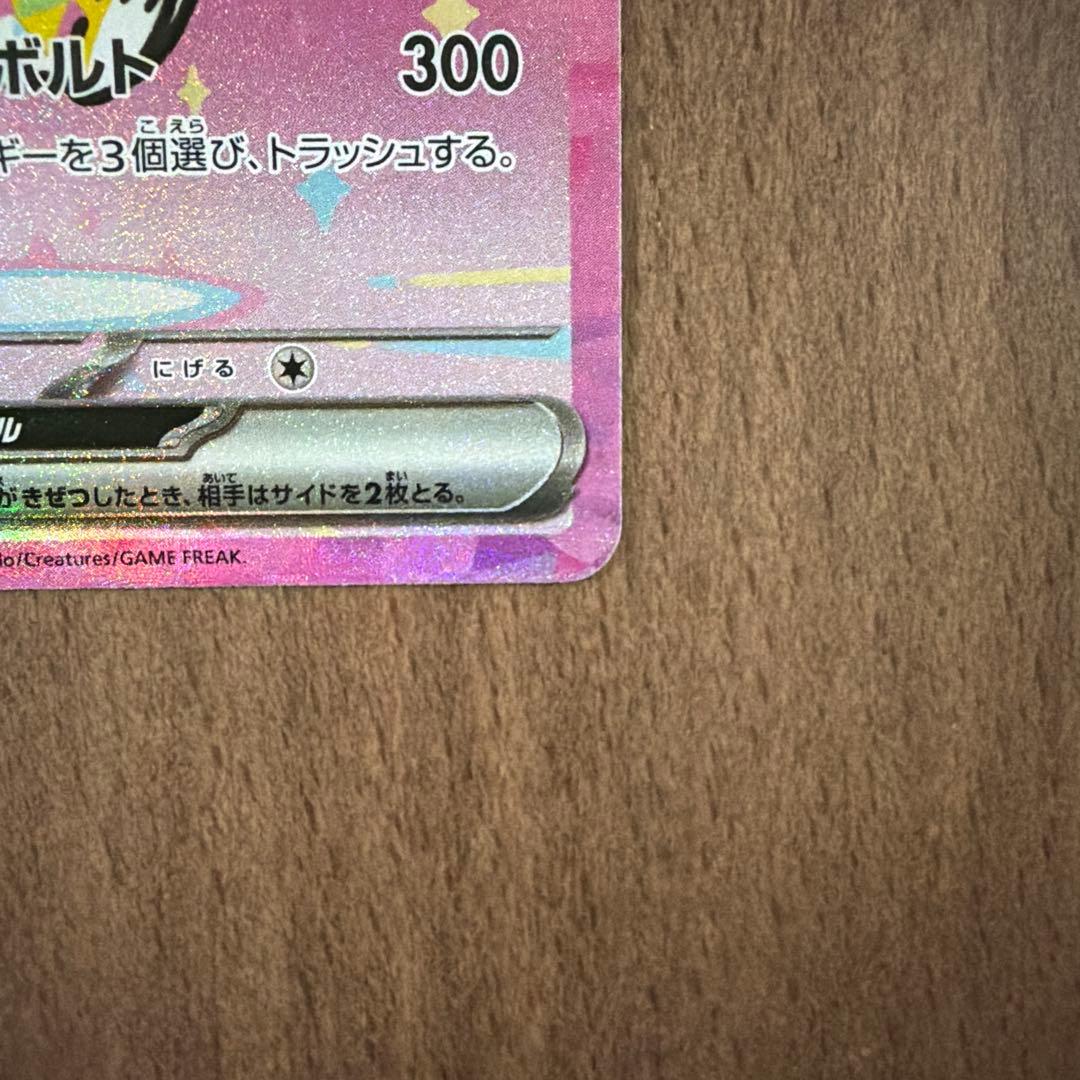 ピカチュウex sar メガドリーム 234/193 美品