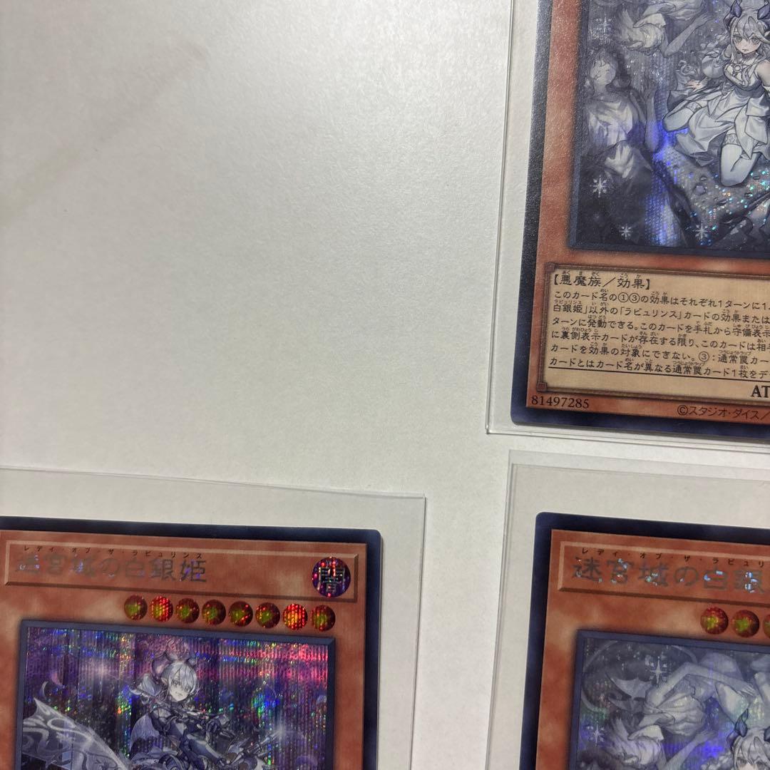 【遊戯王　美品】　迷宮城の白銀姫 絵違い 25th クオシク　他