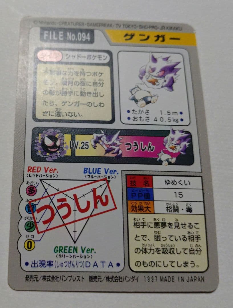 カードダス　ゲンガー　ゆめくい