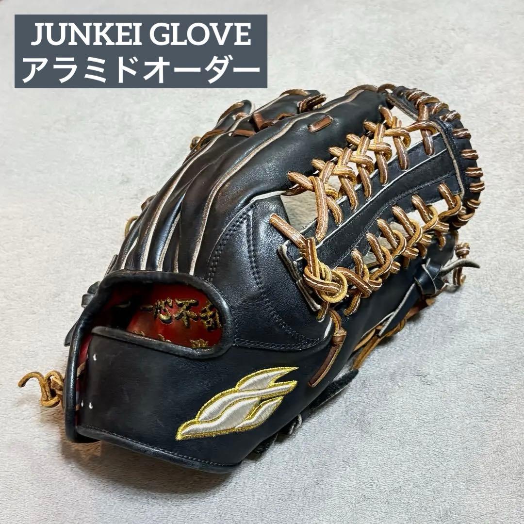 ジュンケイ アラミド 硬式 オーダー グローブ 外野用 グラブ 日本製 大人用