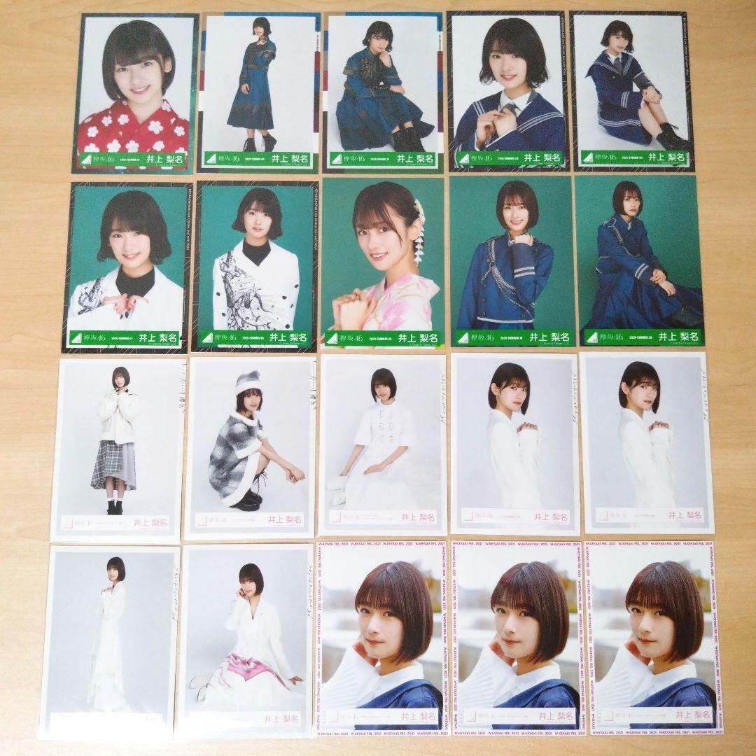 櫻坂46 井上梨名 生写真 まとめ売り セット売り