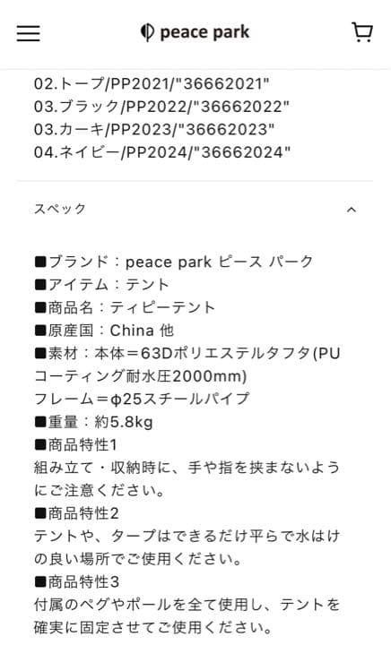 【PEACE PARK】TEPEE TENT