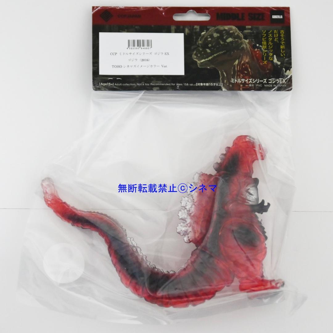 【限定品】ソフビ EX ゴジラ 2016 CCP ミドルサイズ TOHO 大井町