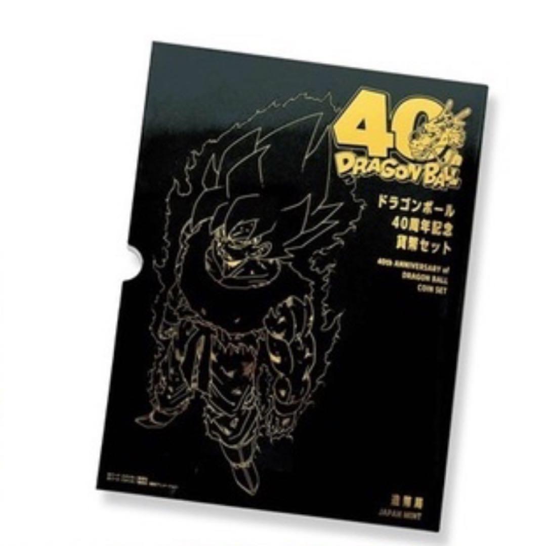 ドラゴンボール　40周年記念　貨幣セット　造幣局