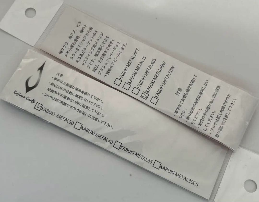 コジマクラフト カブキメタル 2点セット 40W 50