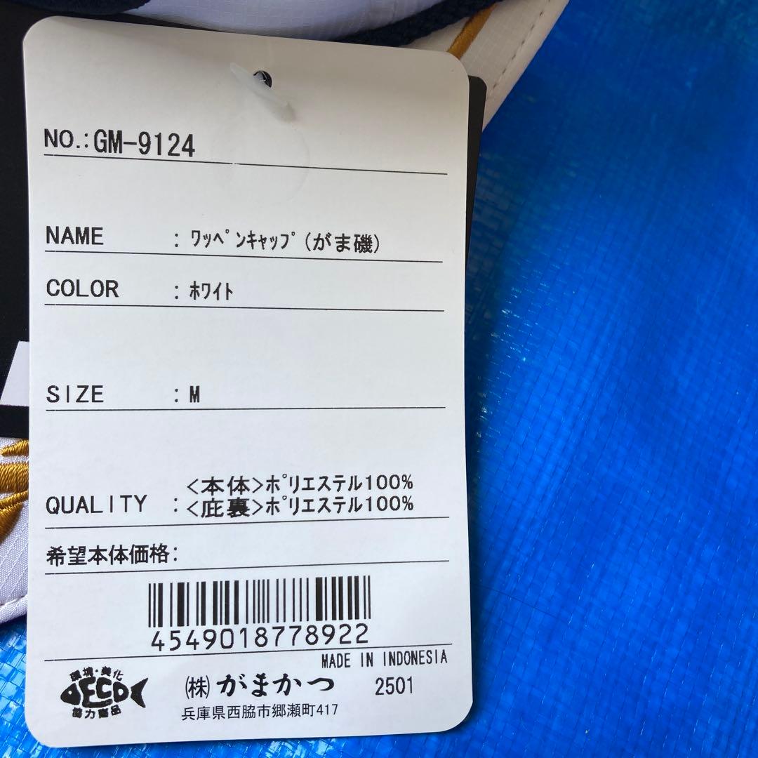 がまかつ　ワッペンキャップ (がま磯) GM9124