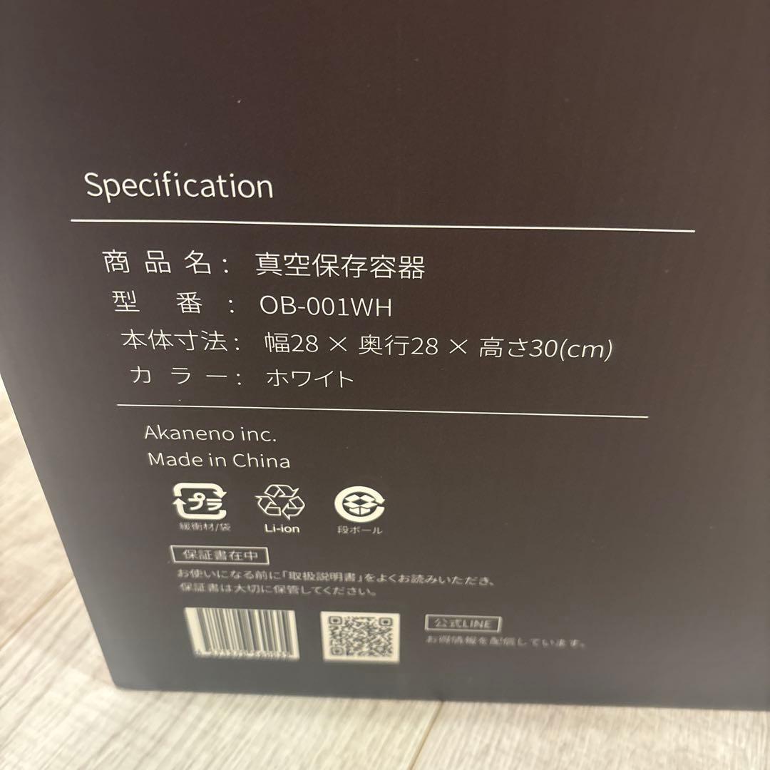 真空保存容器 OB-001WH ホワイト
