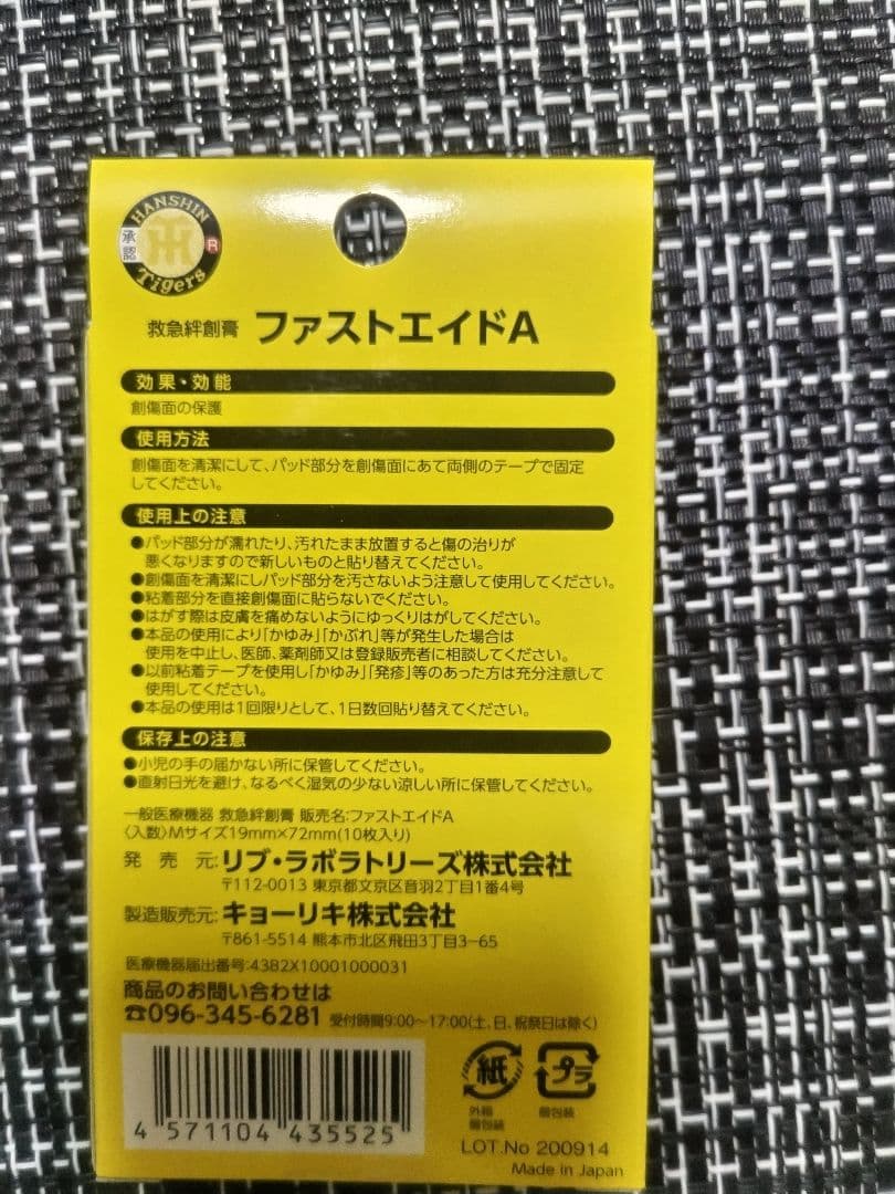 値下げしました！阪神タイガース　絆創膏　25個セット
