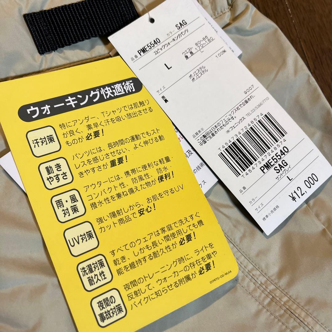 新品未使用タグ付き！フェニックス　ウォーキングパンツ　高性能EPIC サイズL