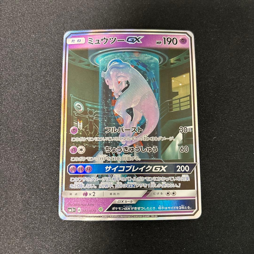 【ポケモンカードゲーム】ミュウツーGX シークレット　082/072