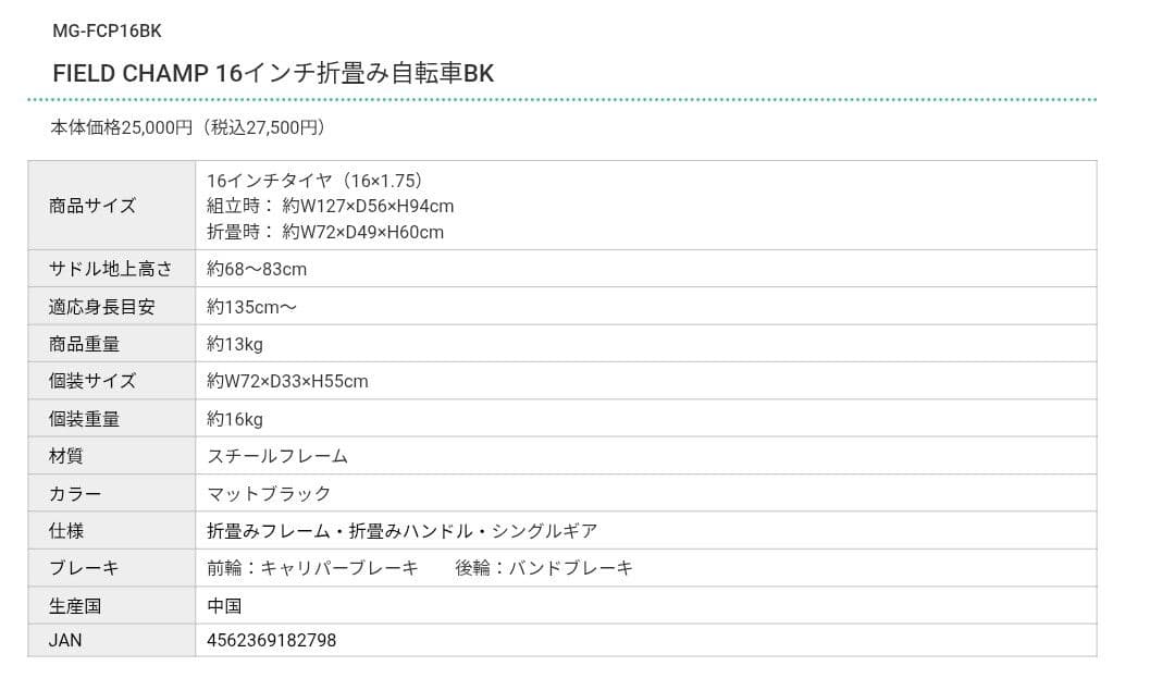 FIELD CHAMP 16インチ折りたたみ自転車BK