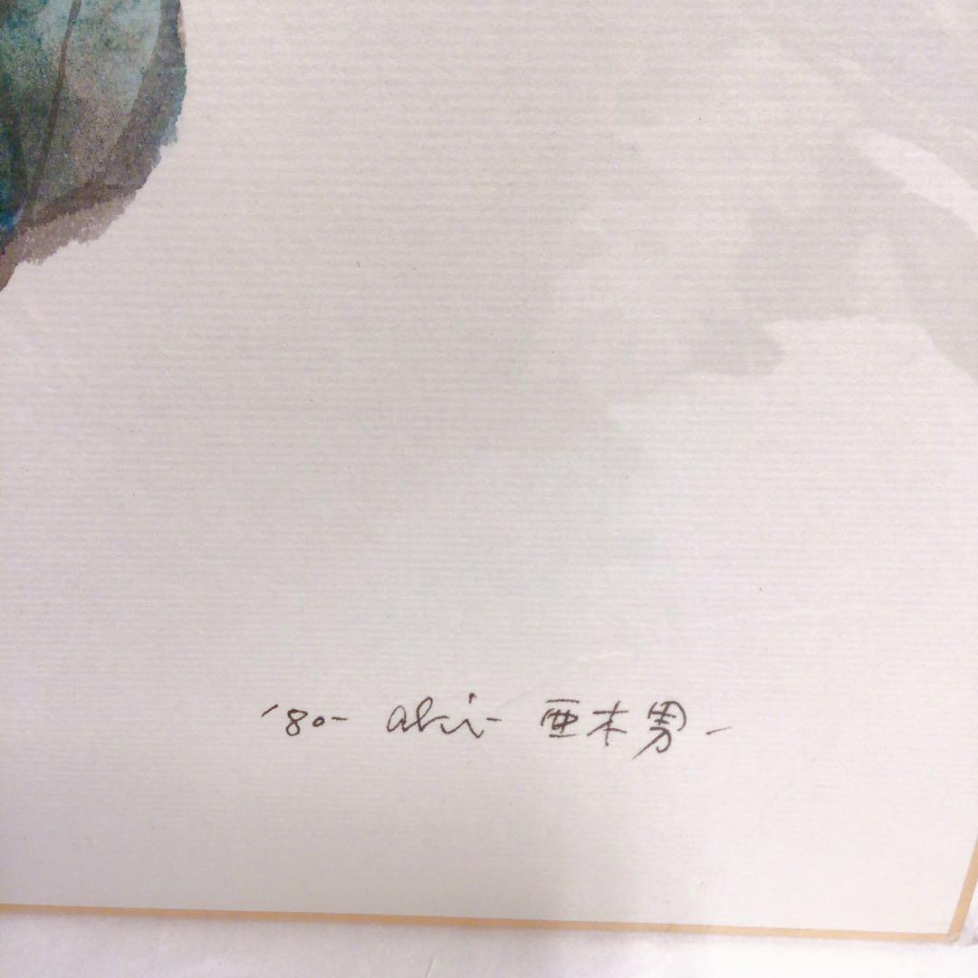【即購入OK】 色紙　絵画　田中 亜木男（たなかあきお）