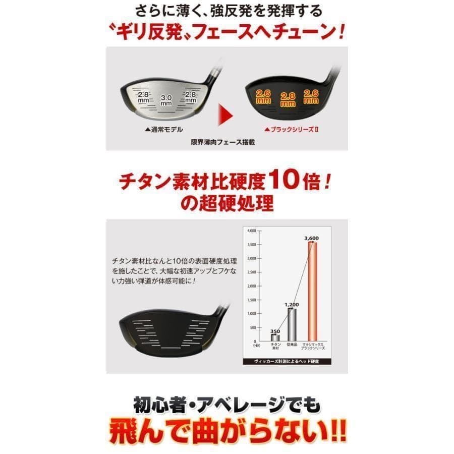 新品マキシマックスブラックシリーズⅡ ルール適合高反発加工ドラコンATTAS