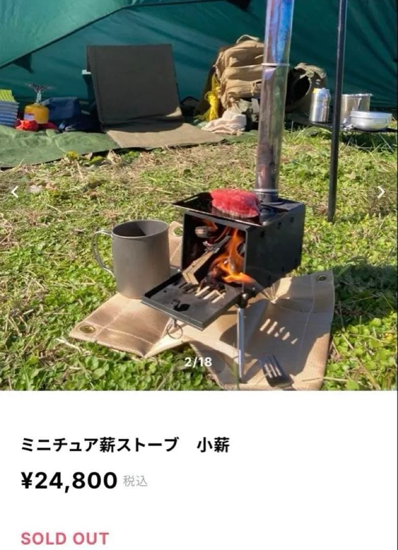 Wee!HuB 薪ストーブ・スパークアレスター付き