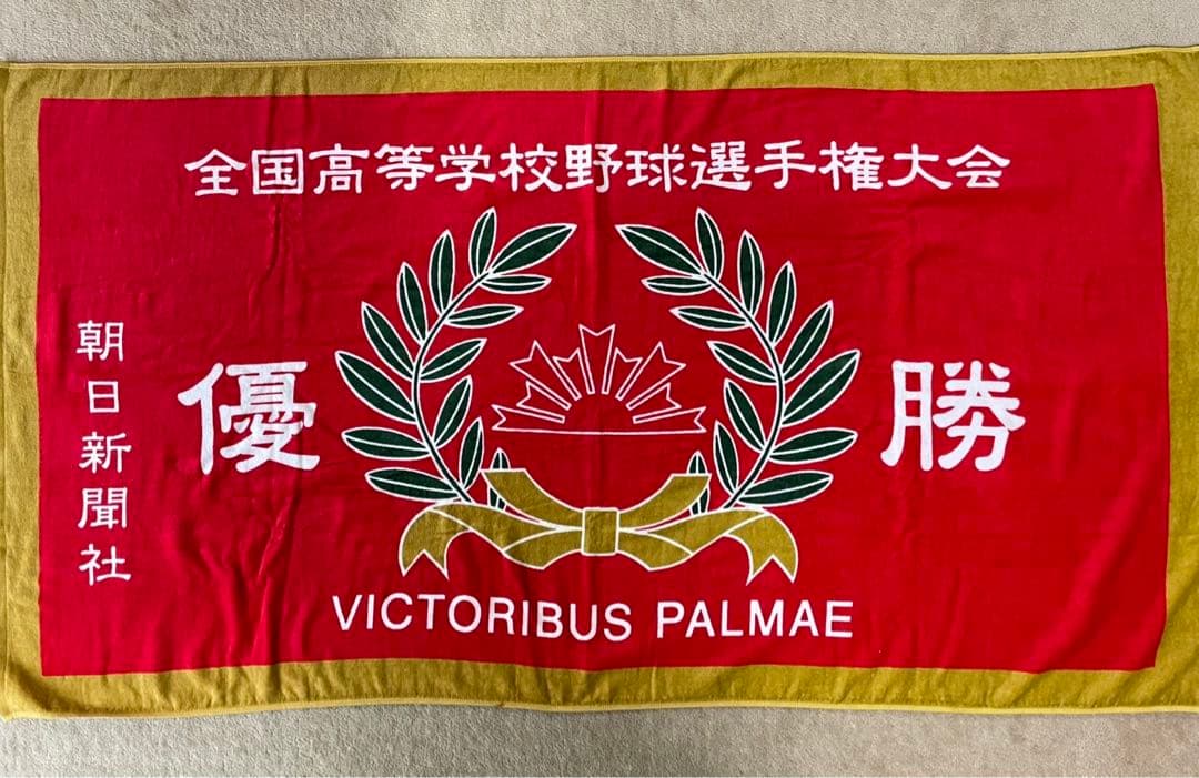 全国高等学校野球選手権大会　優勝旗　タオル　甲子園　甲子園優勝旗　高校野球