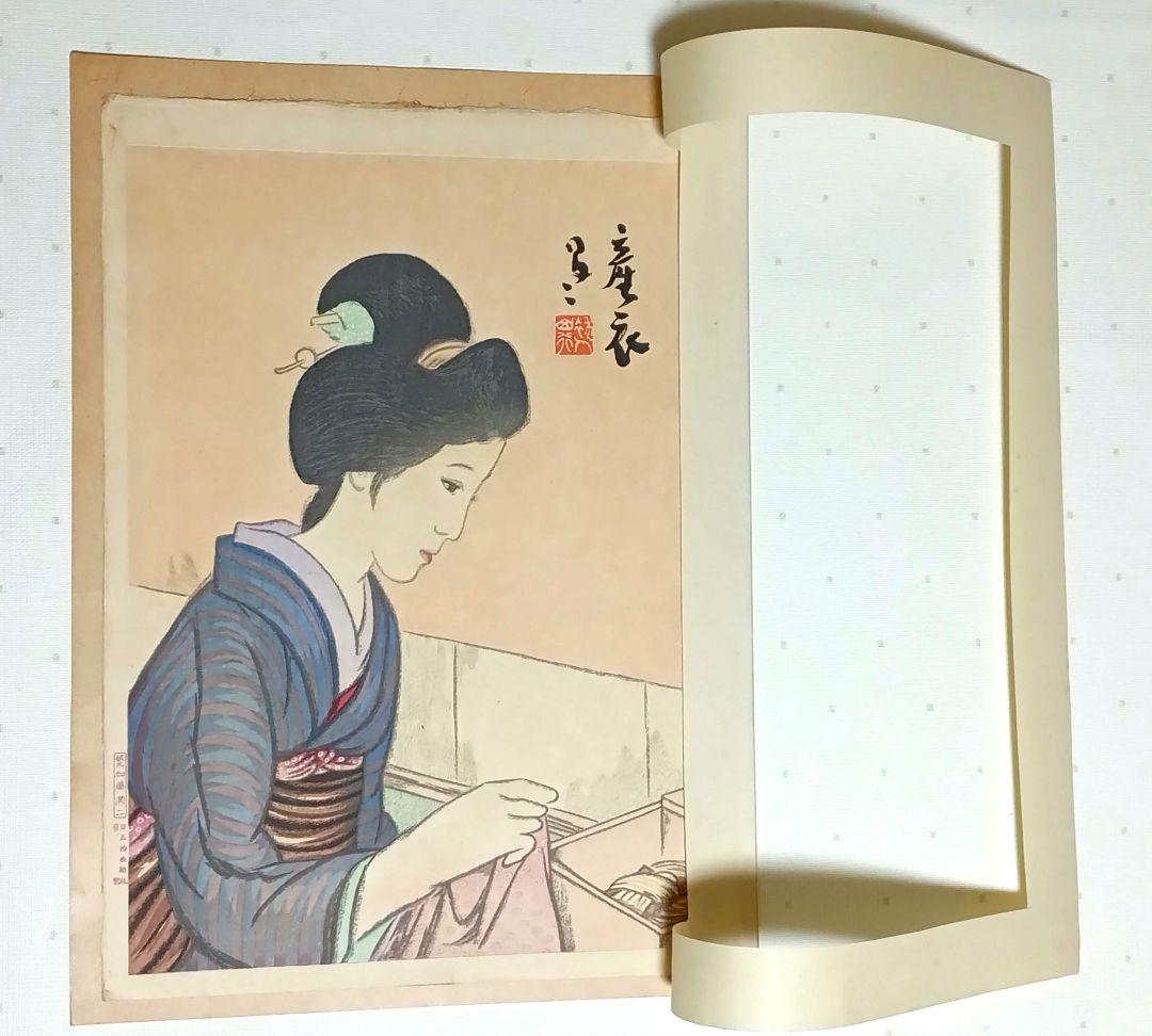 女十題ノ内産衣竹久夢二画 加藤潤二版昭和13年復刻出版初版は大正10年 おまけ付