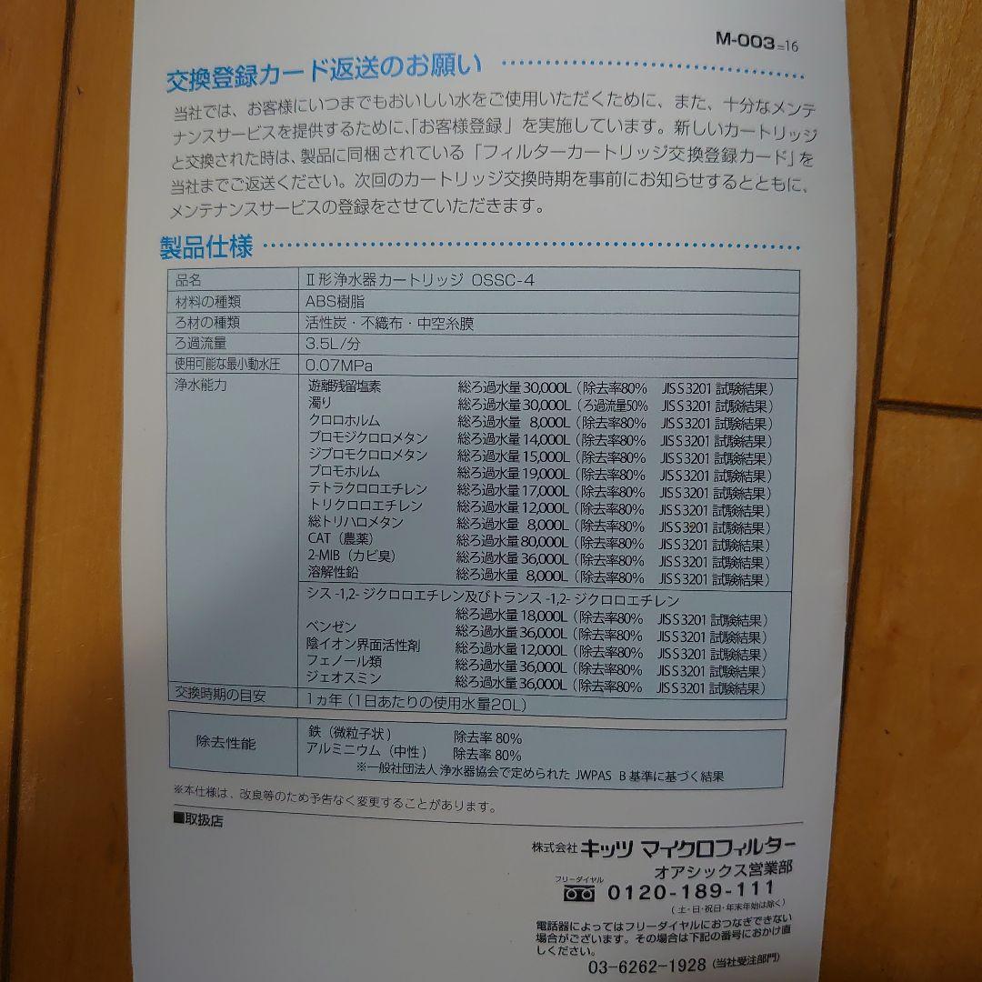 sspapa 家庭用浄水器OASICS Ⅱ形カートリッジ OSSC-4