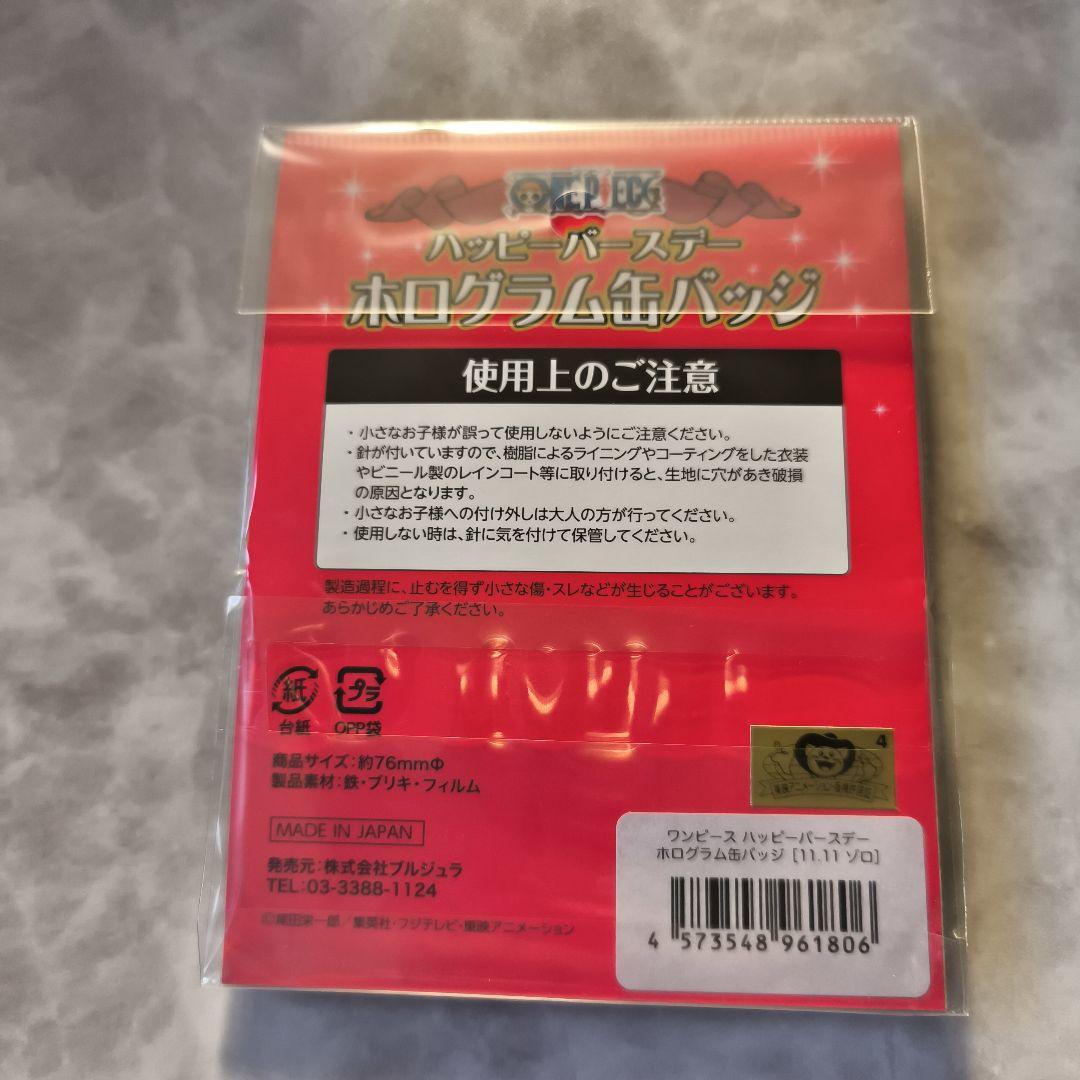 ワンピース ゾロ 誕生日記念セット
