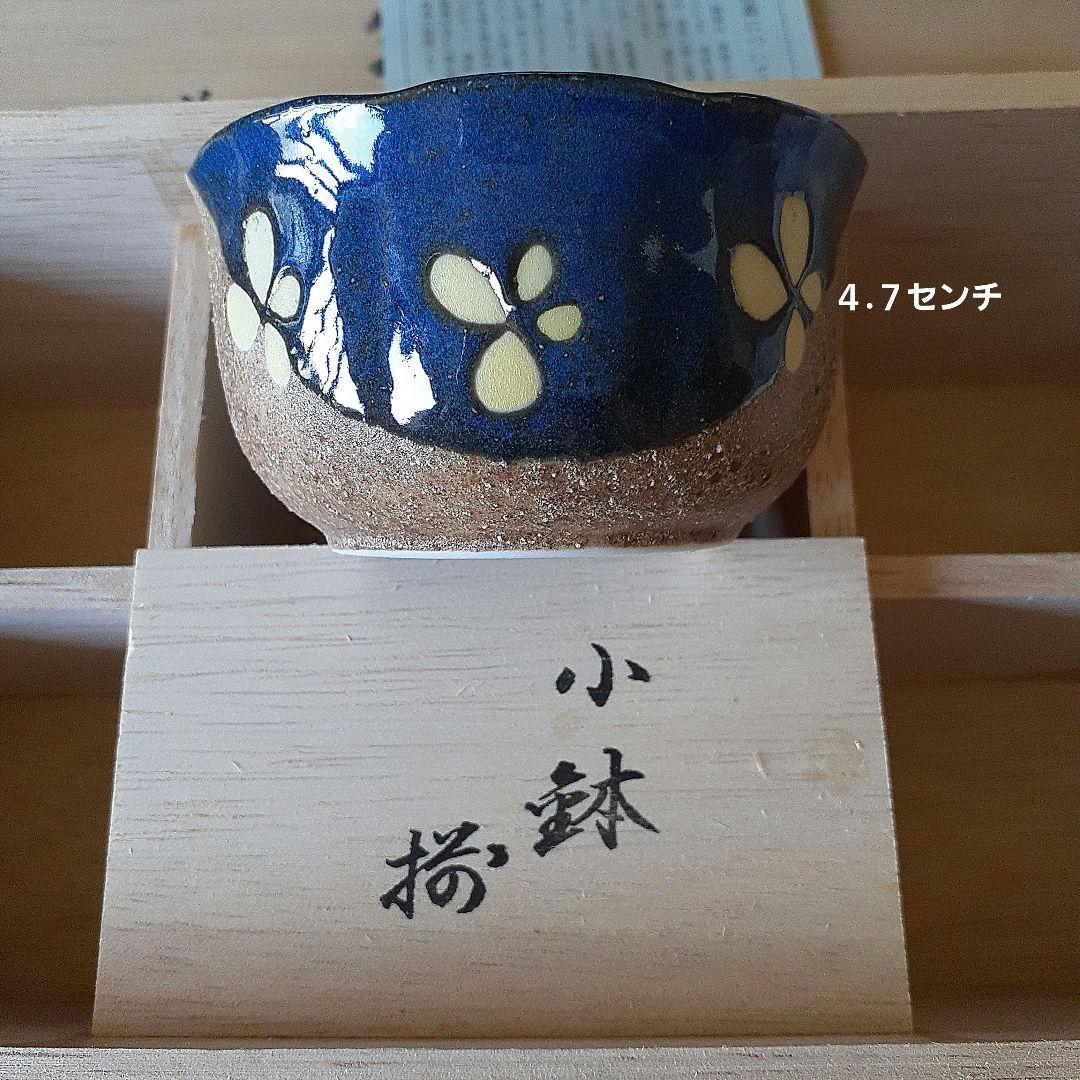 小鉢揃　５つセット　釉薬　うわぐすり