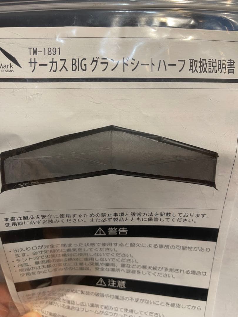 テンマクデザイン サーカスTC BIG 専用グランドシート付