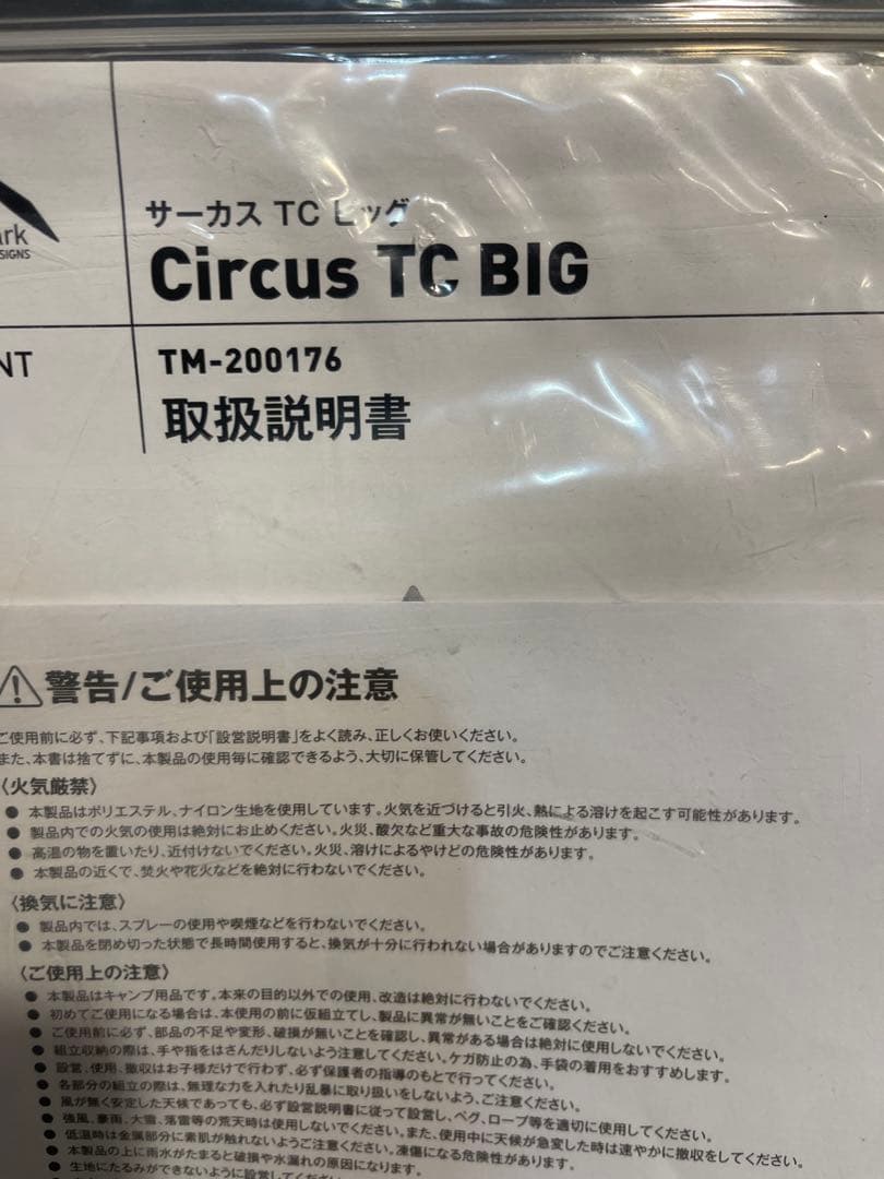テンマクデザイン サーカスTC BIG 専用グランドシート付
