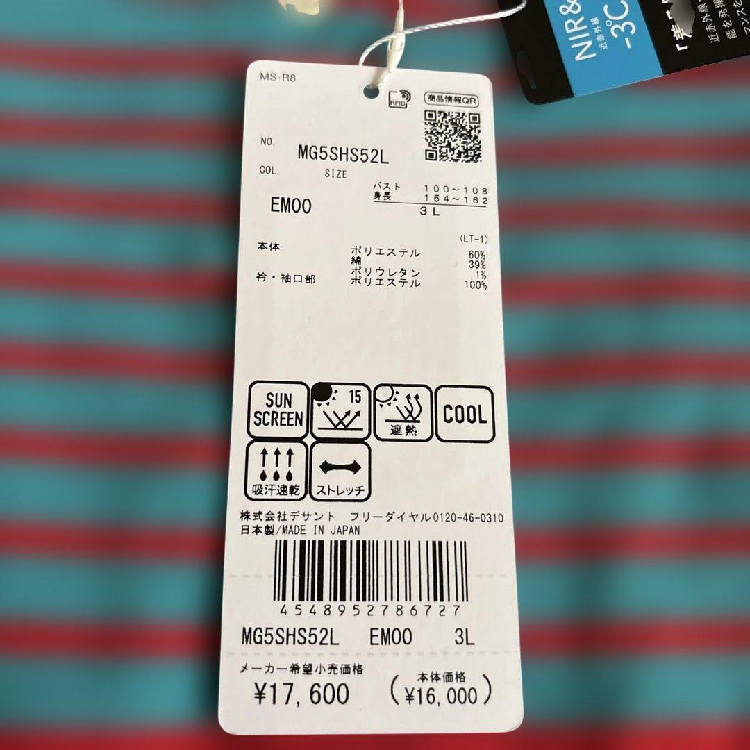 新品 マンシング 速乾冷感ストレッチ ポロシャツ 3L 青赤系