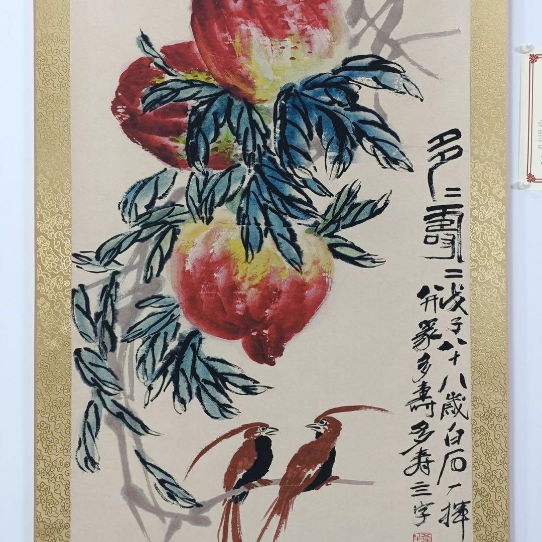 中国掛軸 齐白石 多寿図 桃 花鳥画 四尺中堂 掛け軸 中国美術
