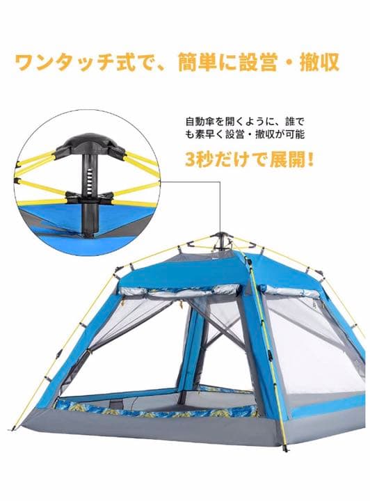 3.4人用テント