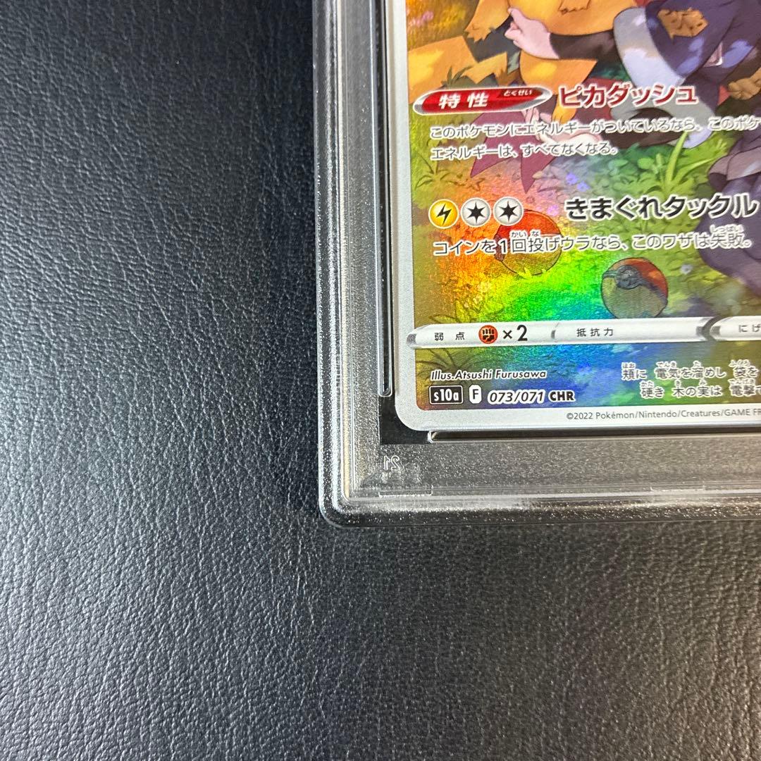 ピカチュウ PIKACHU chr ダークファンタズマ #073 psa10