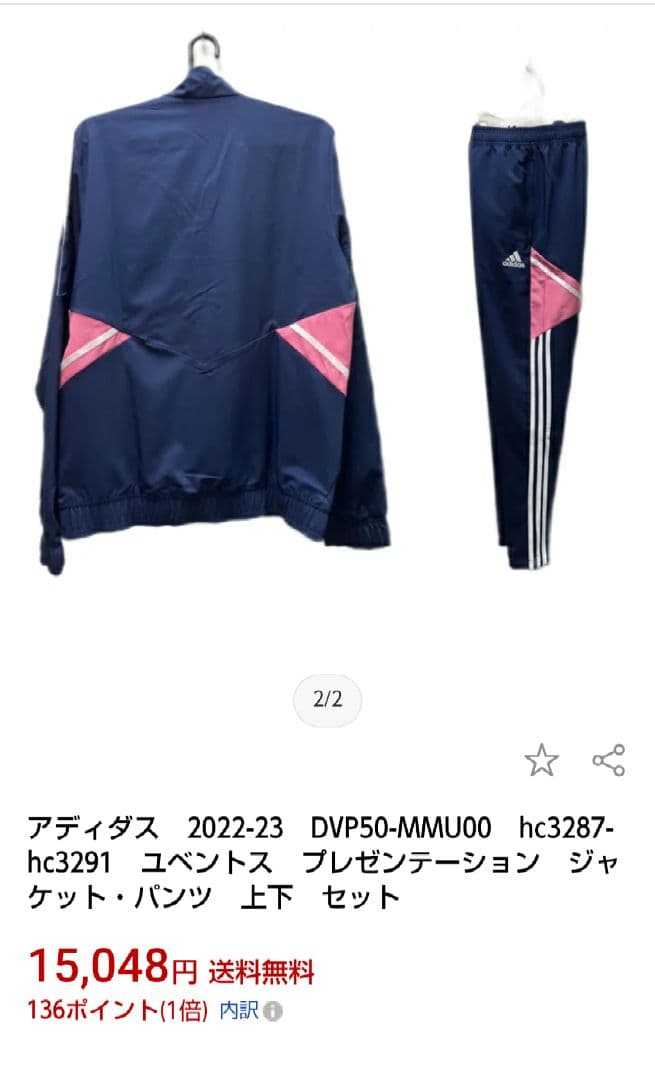 粥*斗様 アディダス　ユベントス　ジャージ