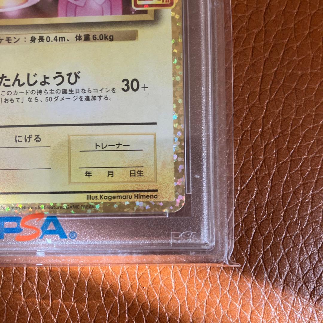 2021 ピカチュウ誕生日ホロカード PSA10