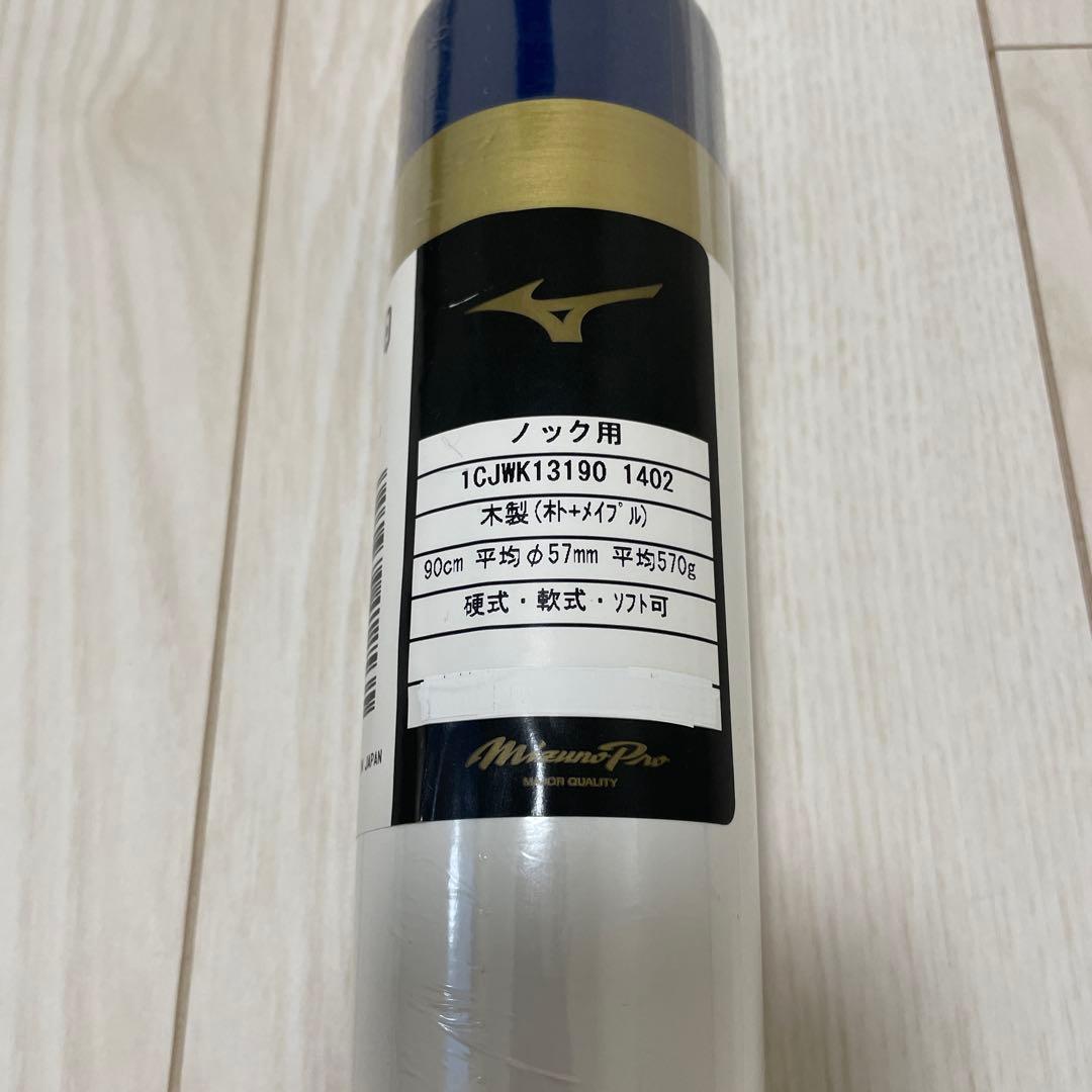 Mizuno Pro ミズノプロ　木製ノックバット 90cm 570g