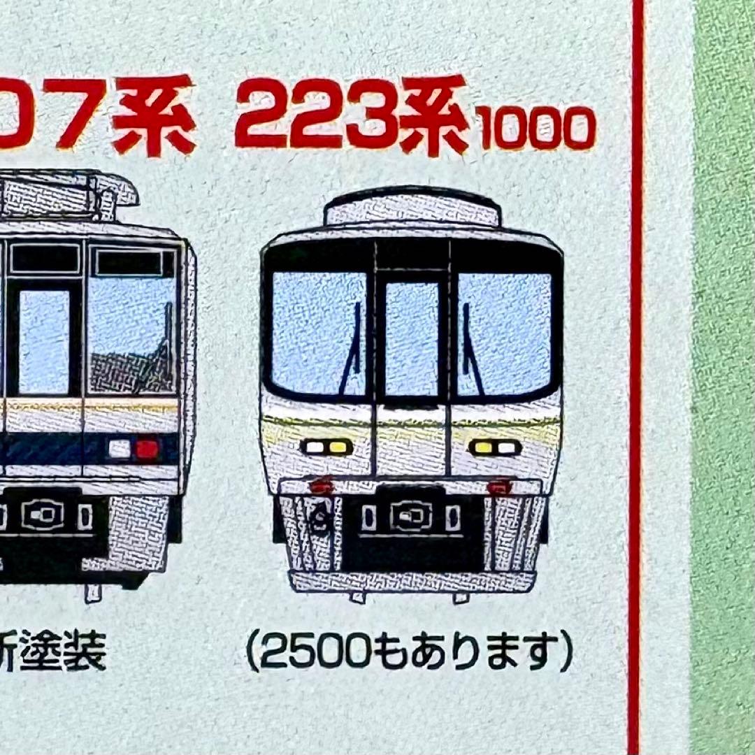 【袋未開封未組立】Bトレイン Bトレ 223系2500番台 4両セット