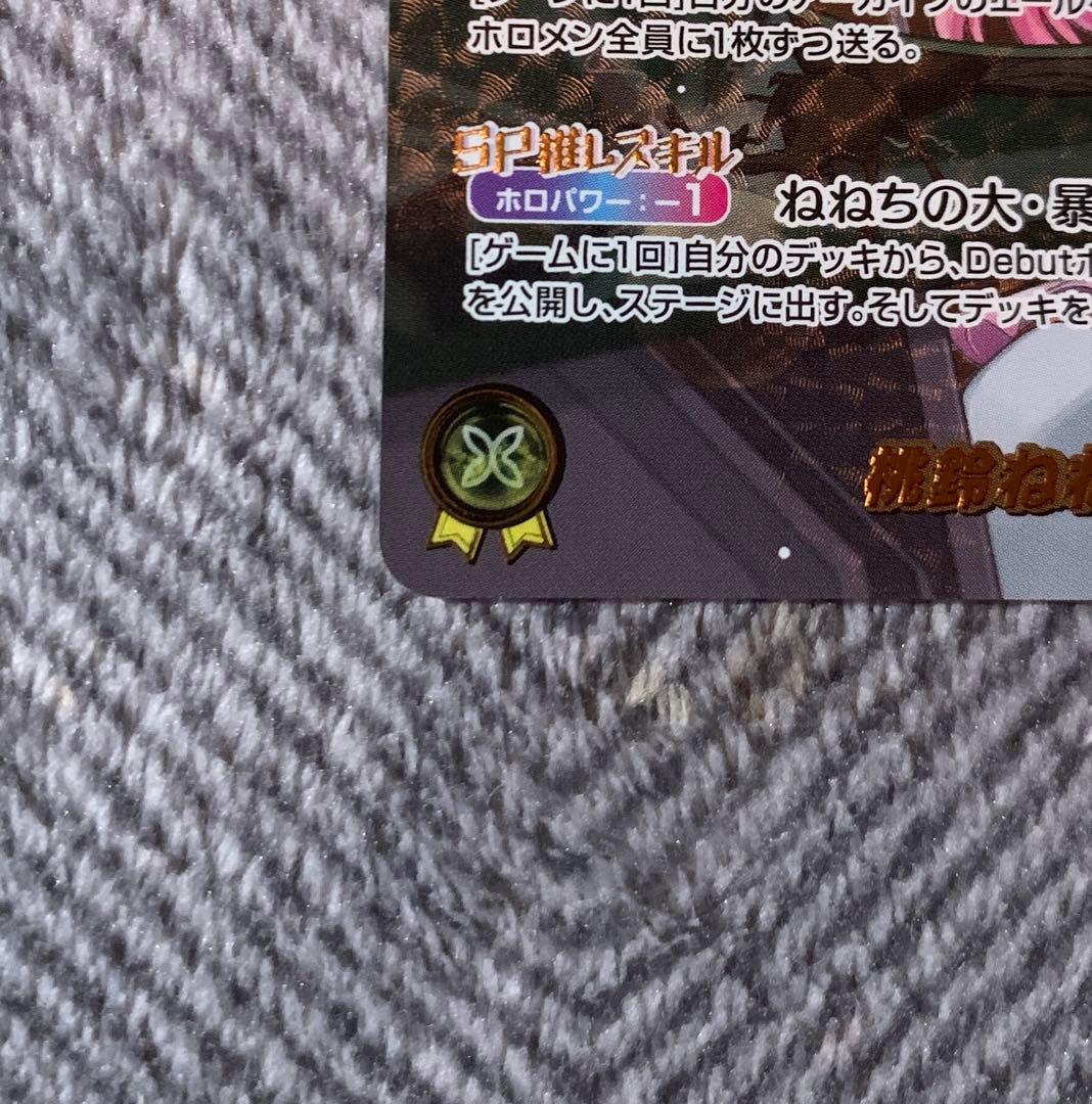 ホロカ　桃鈴ねね SEC　サイン　ディーヴァフィーバー