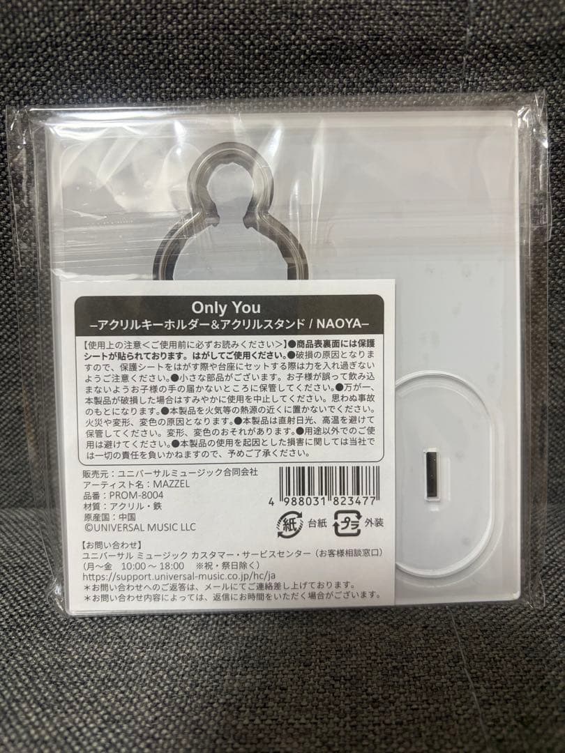 新品 Only You NAOYA アクリルスタンド & キーホルダー