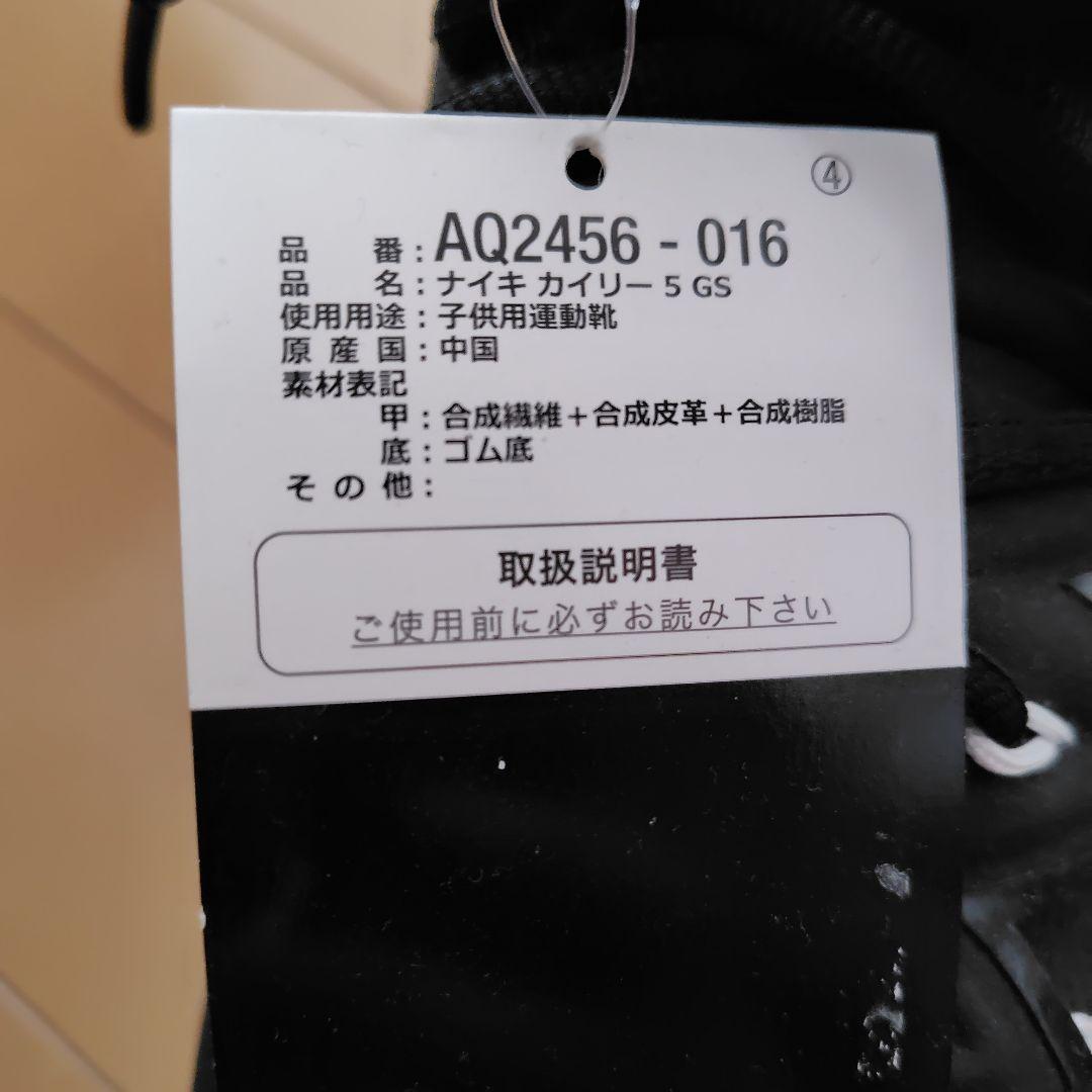 シューズ(女性用) Nike Kyrie 5 GS AQ2456-016 24.5