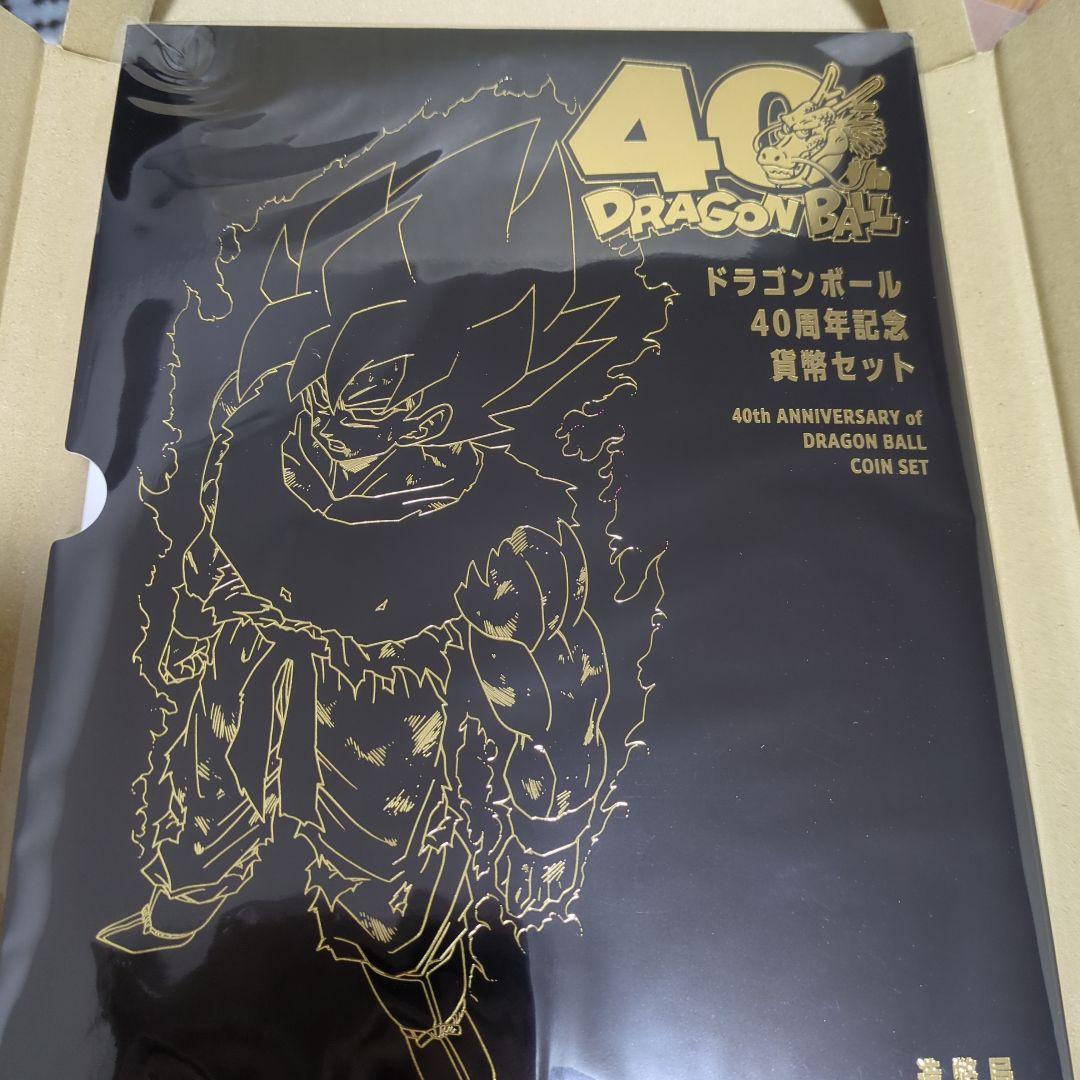 ドラゴンボール40周年記念貨幣セット