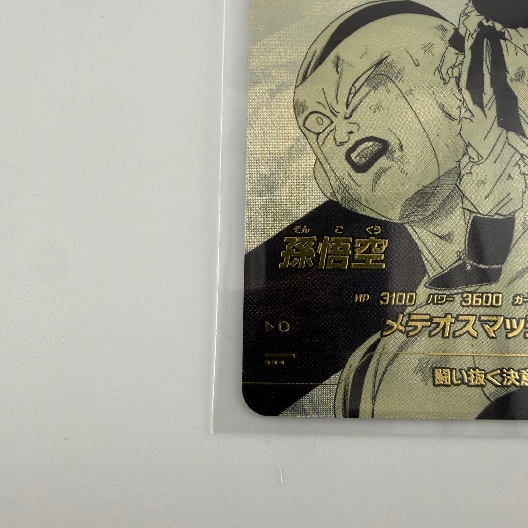ドラゴンボールダイバーズ アドバンスパック　APT-003 Rパラレル　孫悟空
