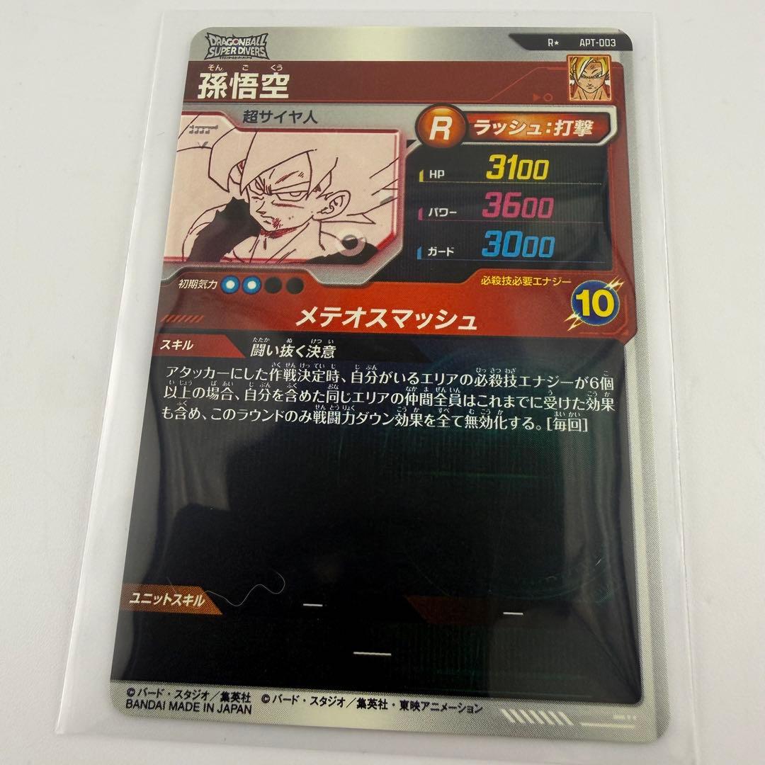 ドラゴンボールダイバーズ アドバンスパック　APT-003 Rパラレル　孫悟空