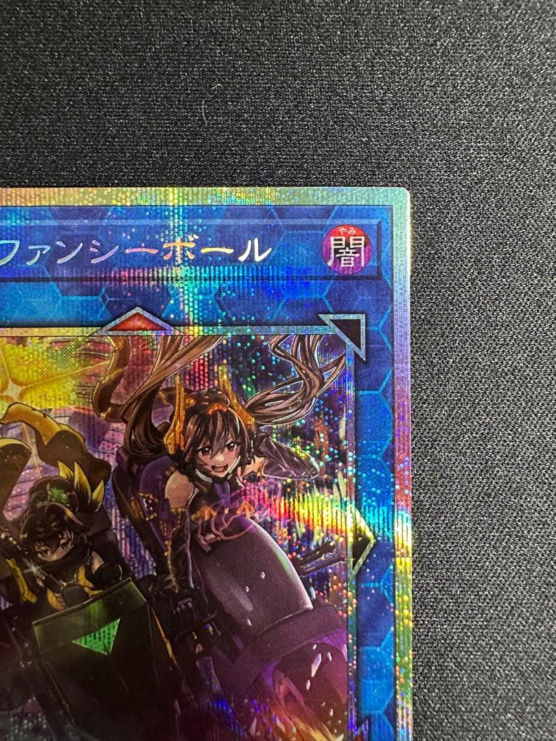 遊戯王 Ｗ：Ｐファンシーボール プリシク