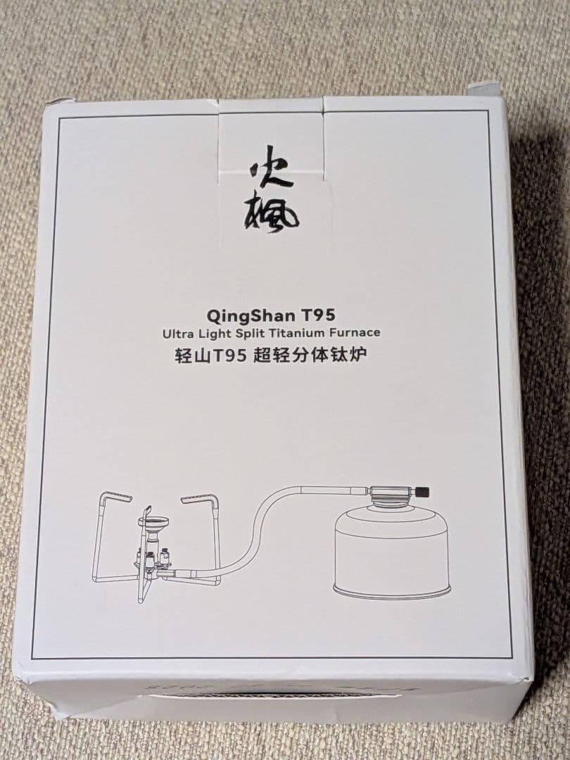 FIREMAPLE　Petrel チタン製ULストーブ　軽量 風防付き