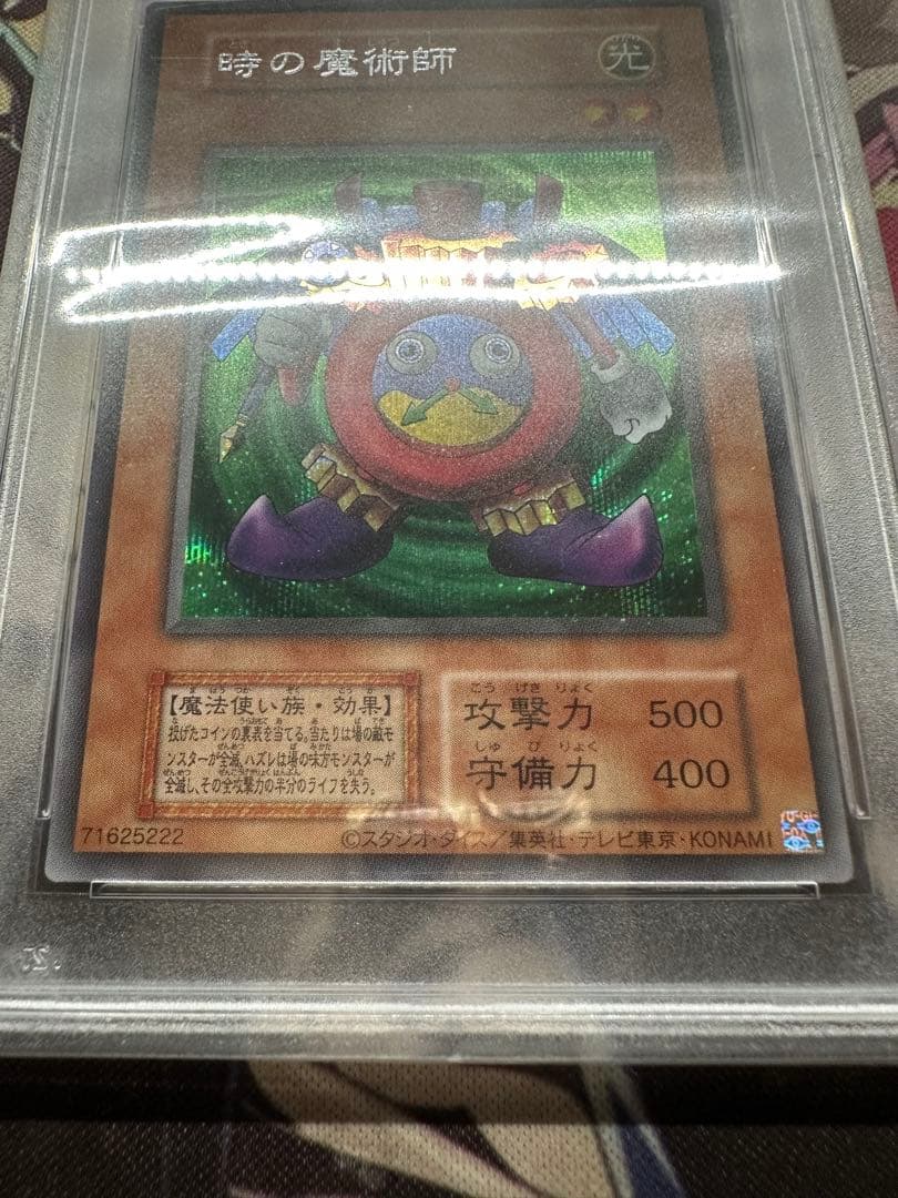 遊戯王　時の魔術師　シークレット　復刻　PSA10