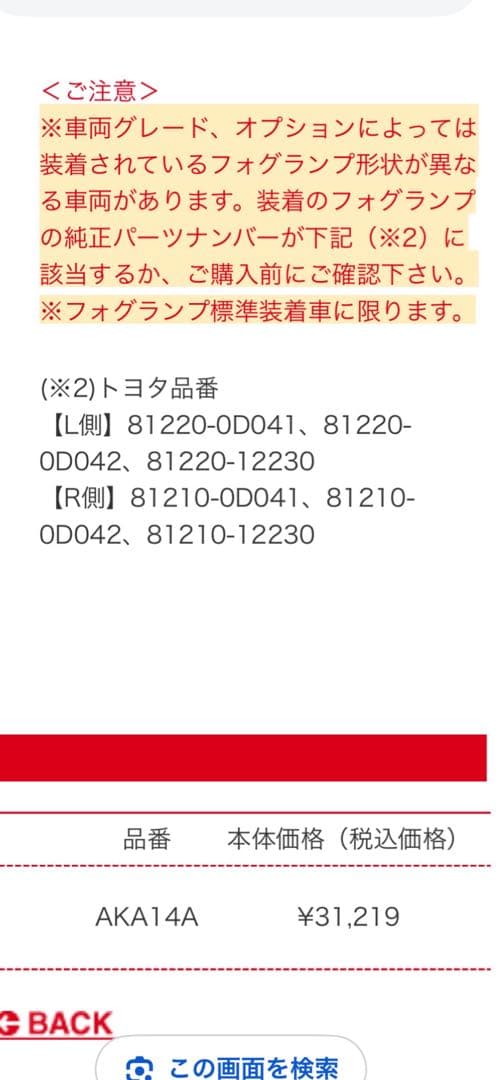 F E Tフォグランプ