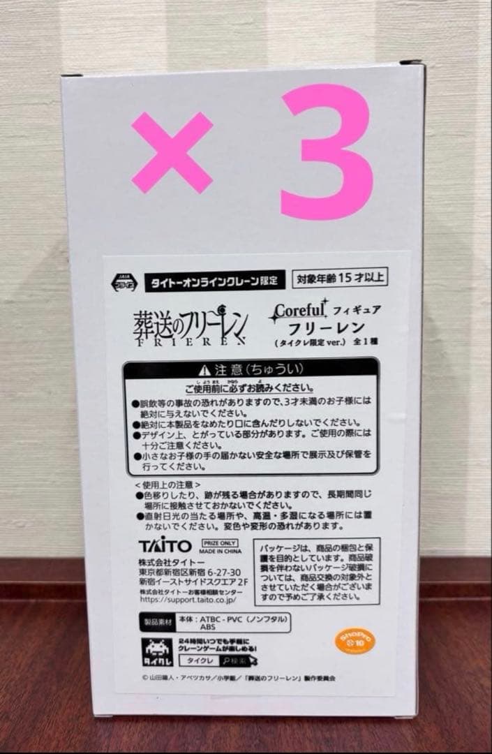 【タイクレ限定】　フィギュア　まとめ売り