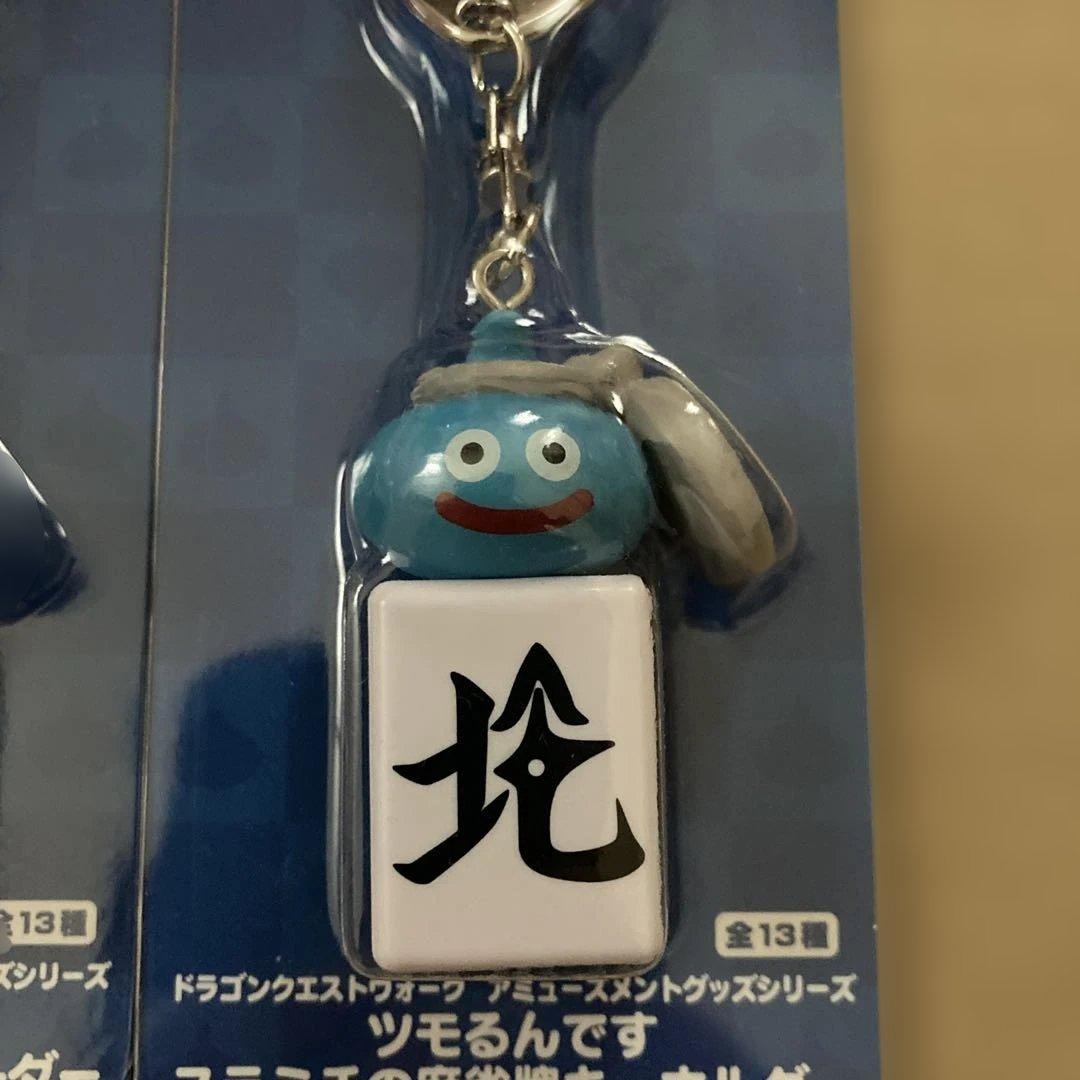 ドラゴンクエストウォーク ツモるんです スラミチの麻雀牌キーホルダー【5種】