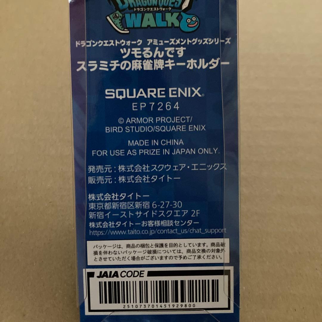 ドラゴンクエストウォーク ツモるんです スラミチの麻雀牌キーホルダー【5種】